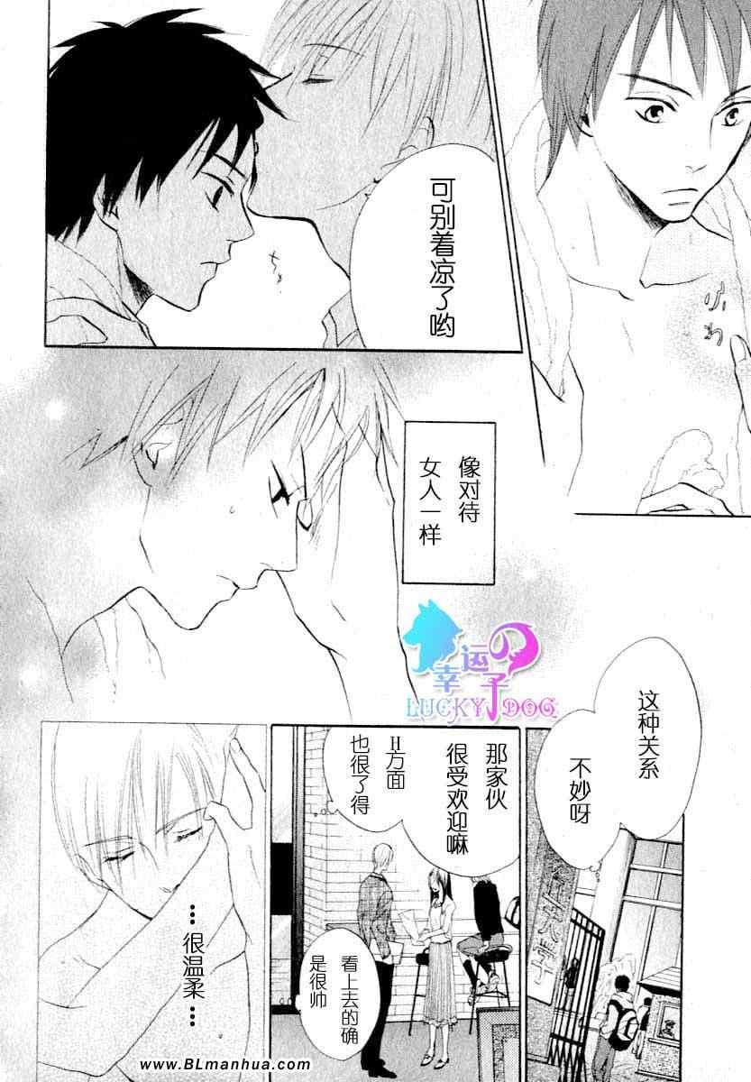 《甜言蜜语》漫画 01集