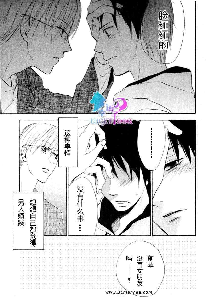 《甜言蜜语》漫画 01集