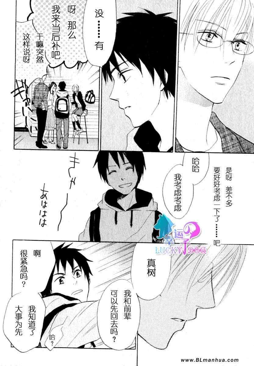 《甜言蜜语》漫画 01集