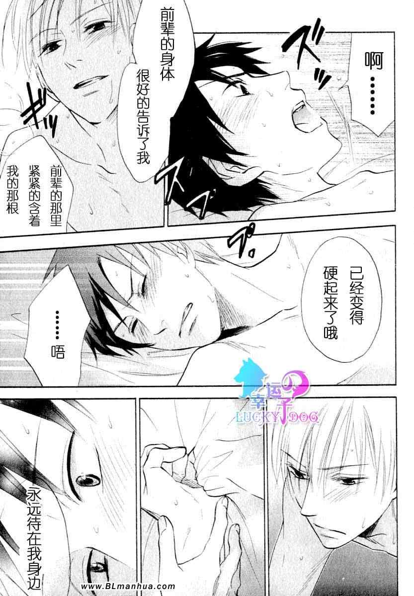 《甜言蜜语》漫画 01集