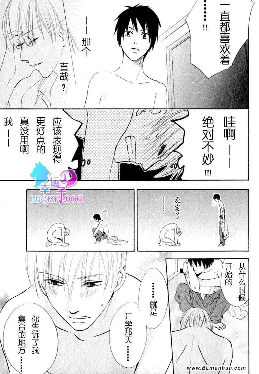 《甜言蜜语》漫画 01集