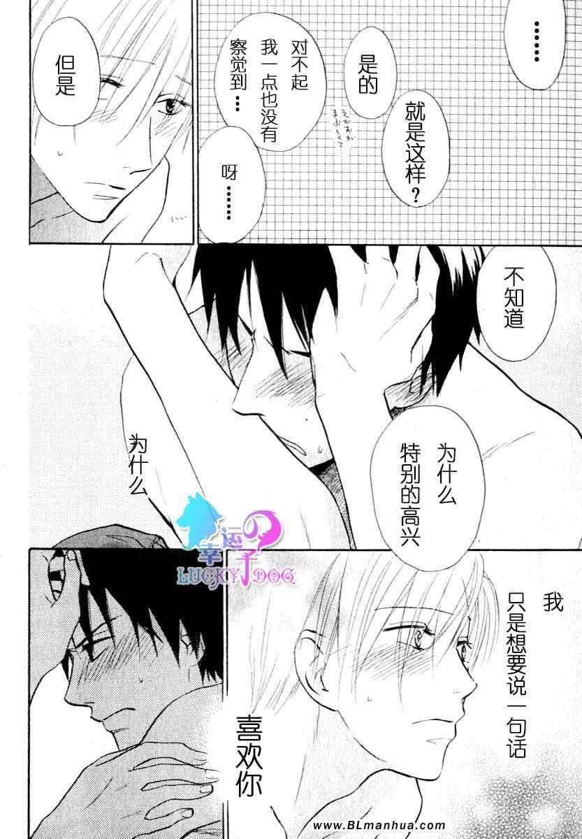 《甜言蜜语》漫画 01集