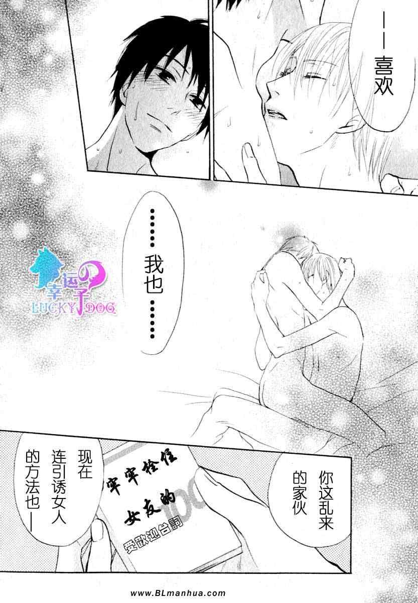 《甜言蜜语》漫画 01集