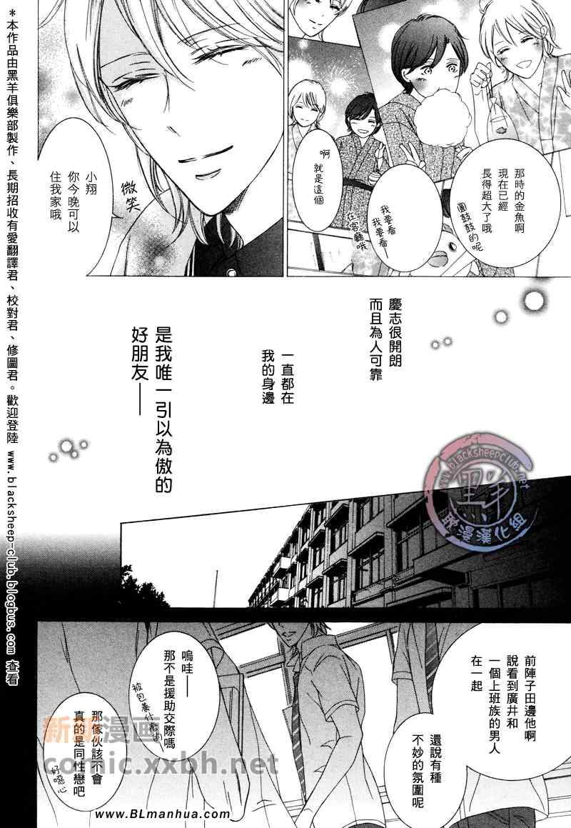 《我唯一的星辰》漫画 01集