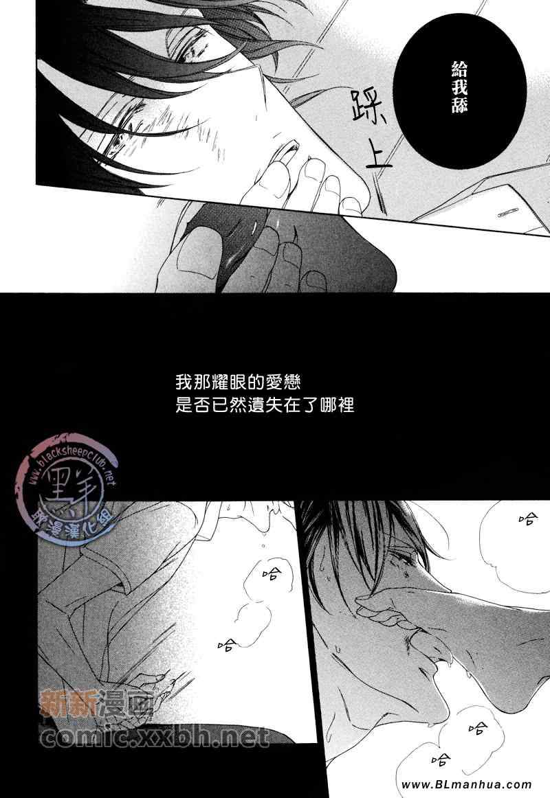 《我唯一的星辰》漫画 01集