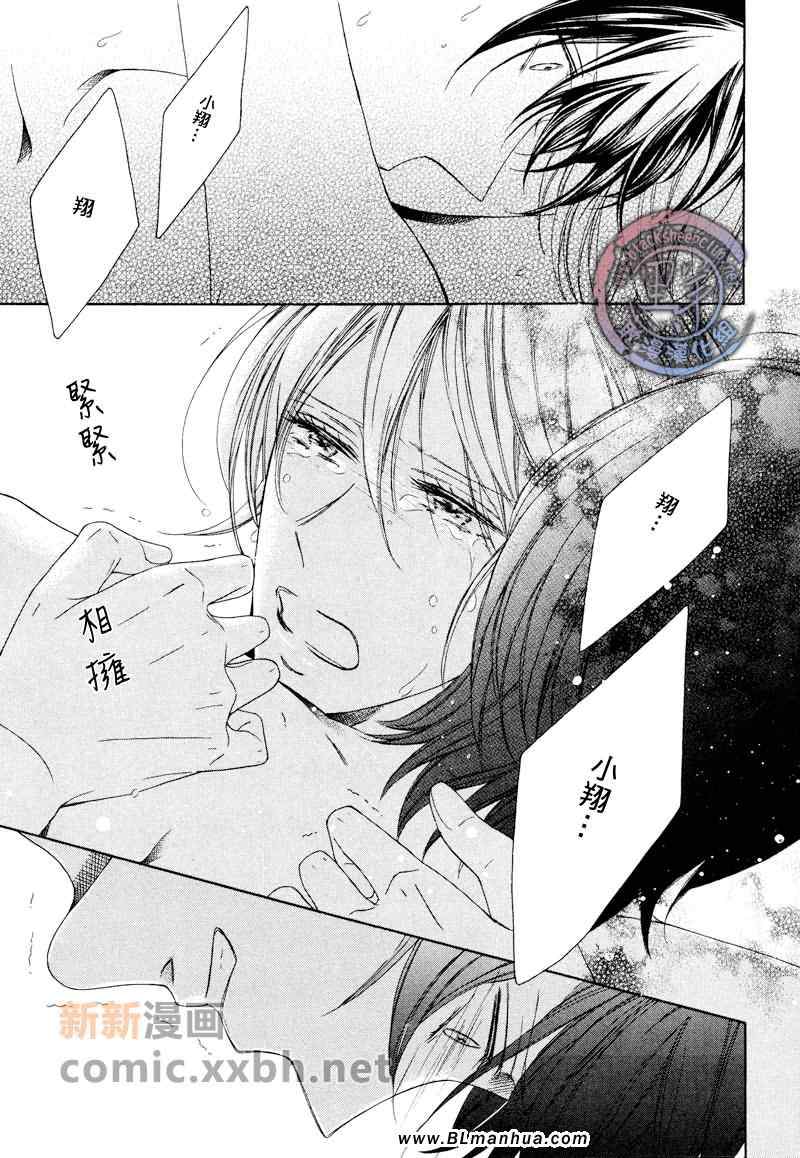 《我唯一的星辰》漫画 01集