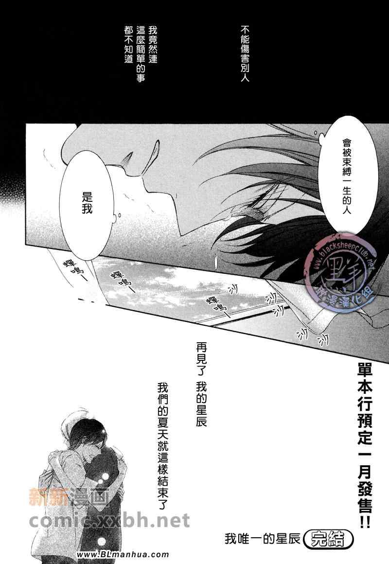 《我唯一的星辰》漫画 01集