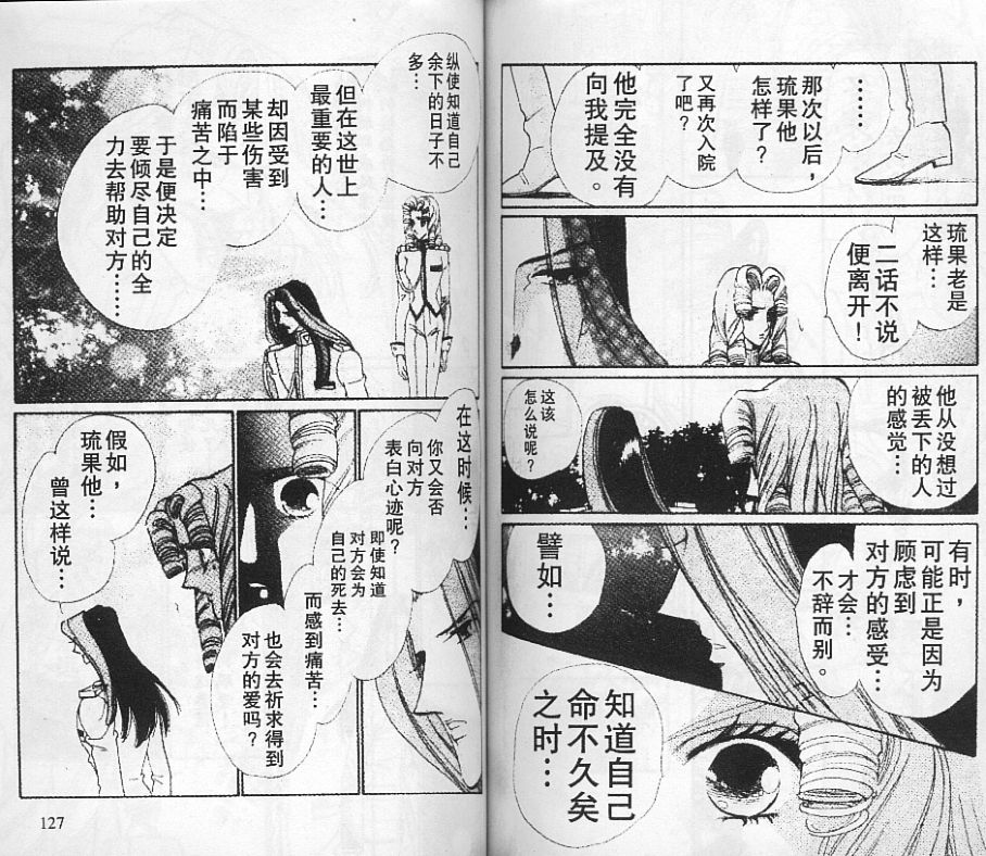 《少女革命》漫画 05卷