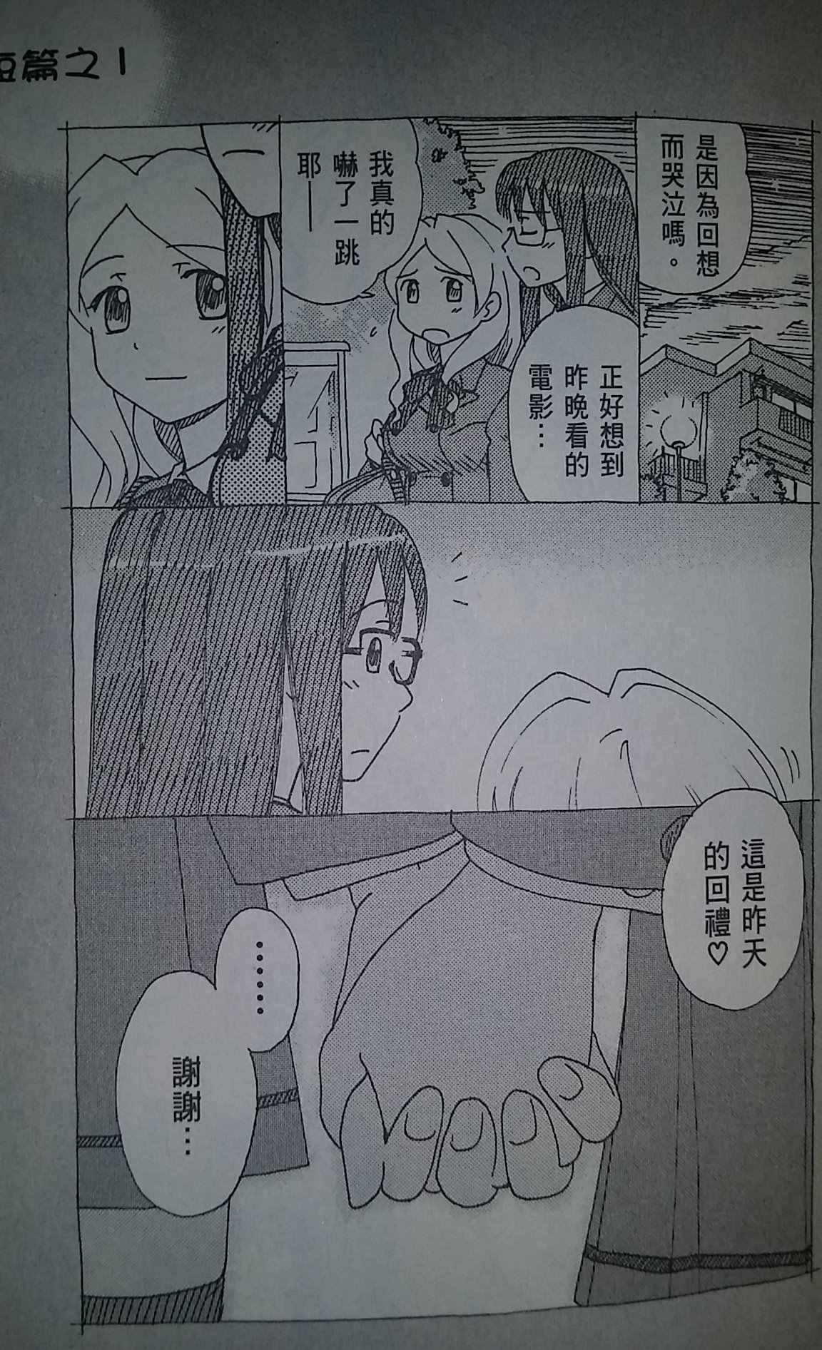 《轻声密语》漫画 单行本番外1-18