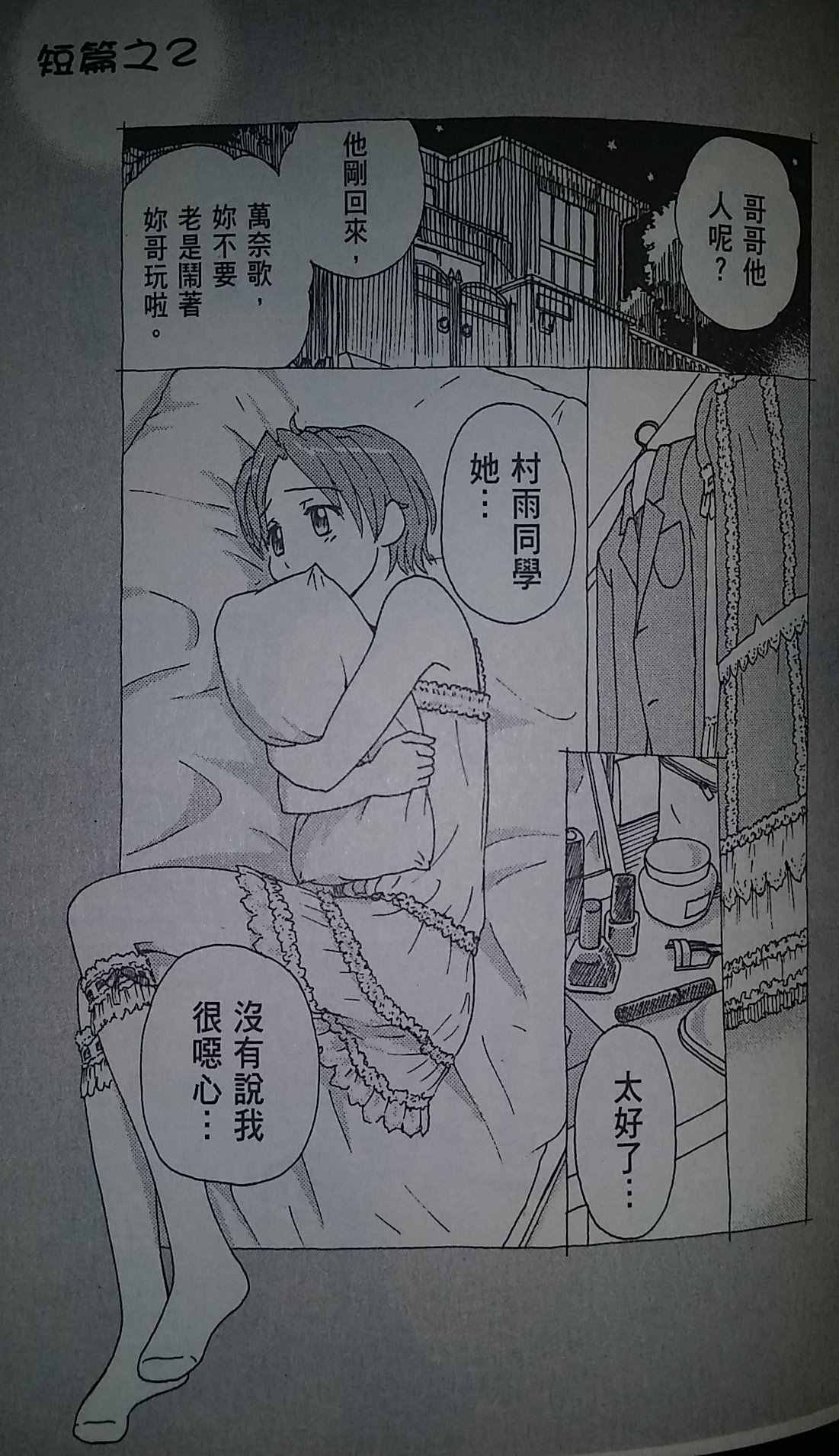 《轻声密语》漫画 单行本番外1-18