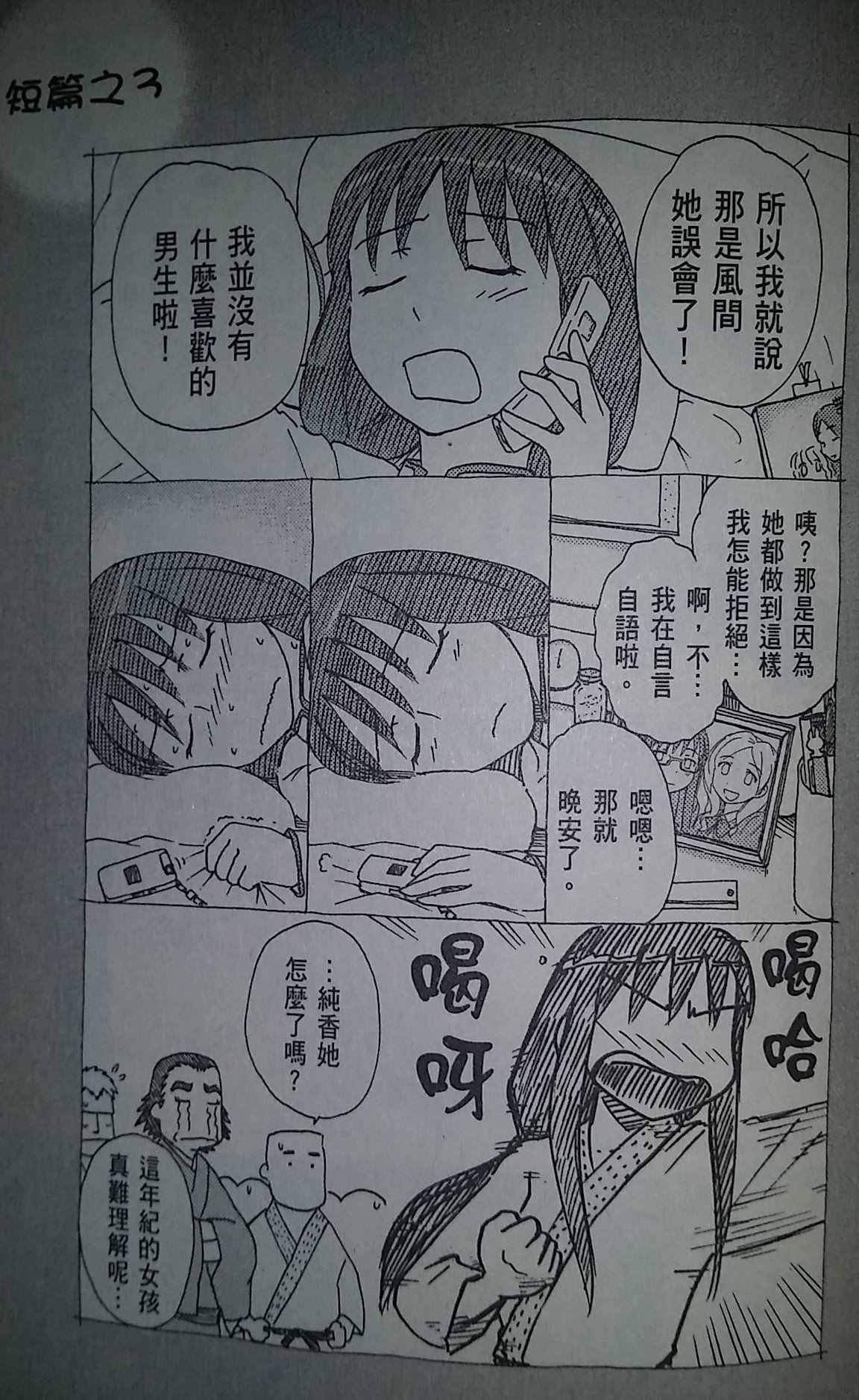 《轻声密语》漫画 单行本番外1-18