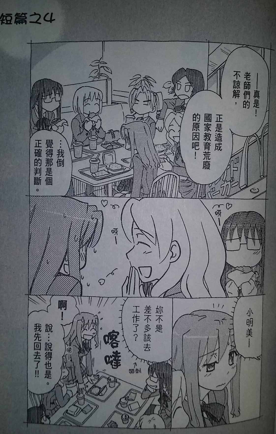 《轻声密语》漫画 单行本番外1-18