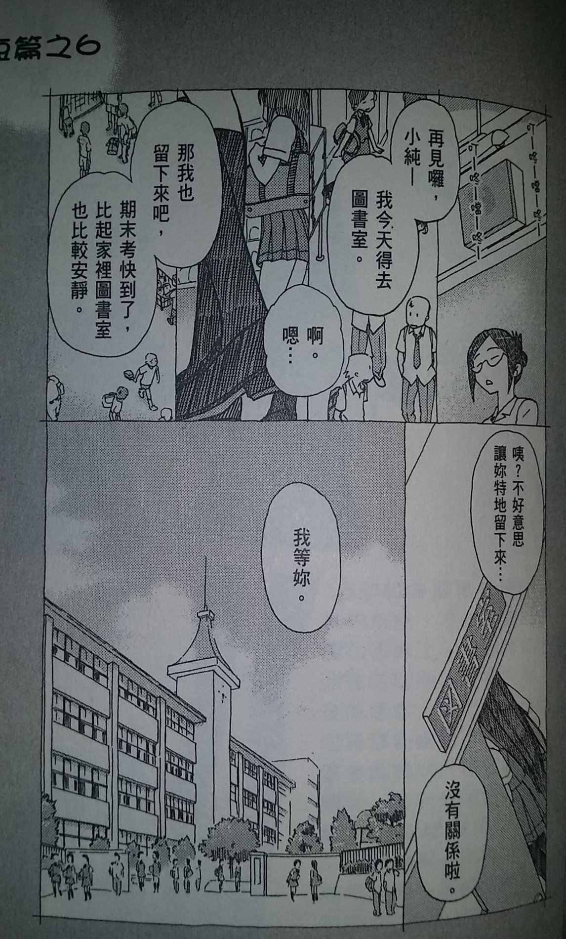 《轻声密语》漫画 单行本番外1-18