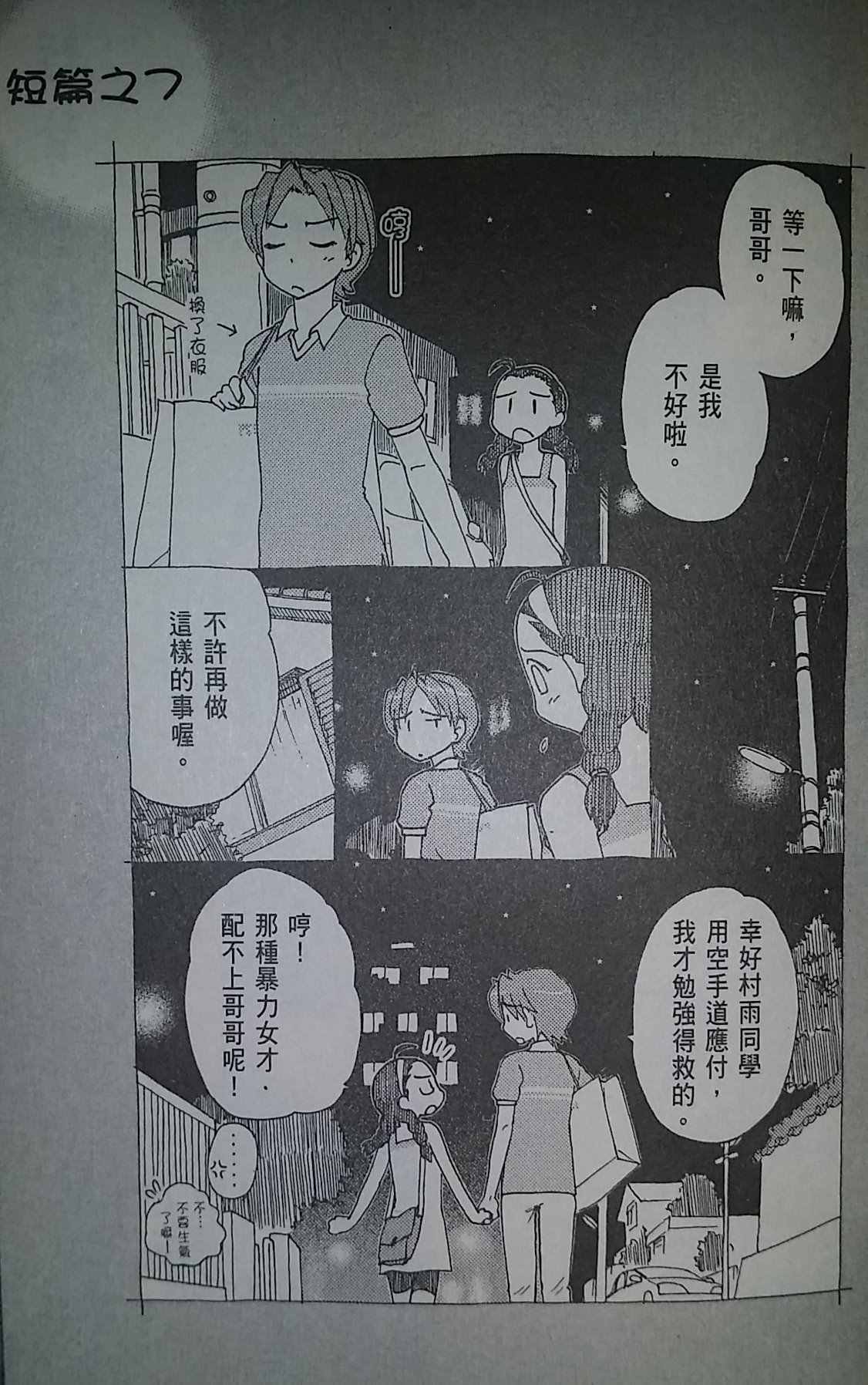 《轻声密语》漫画 单行本番外1-18