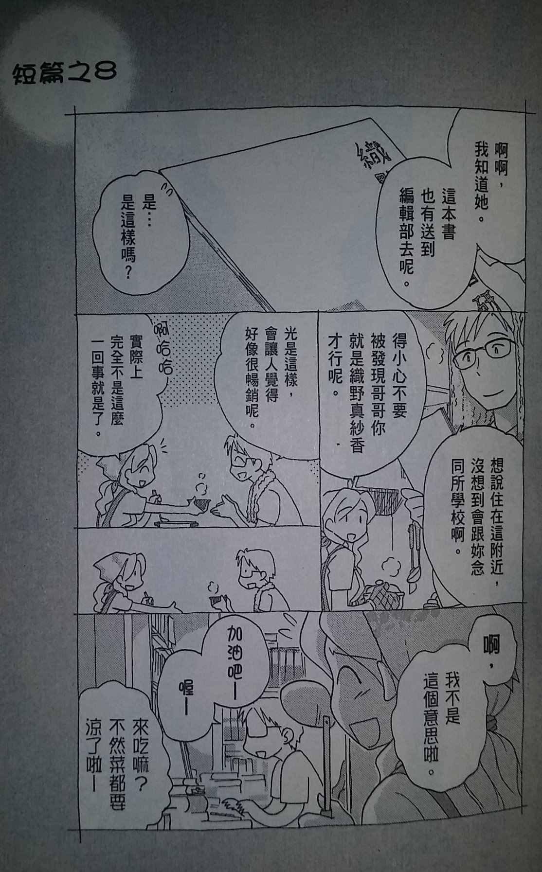 《轻声密语》漫画 单行本番外1-18