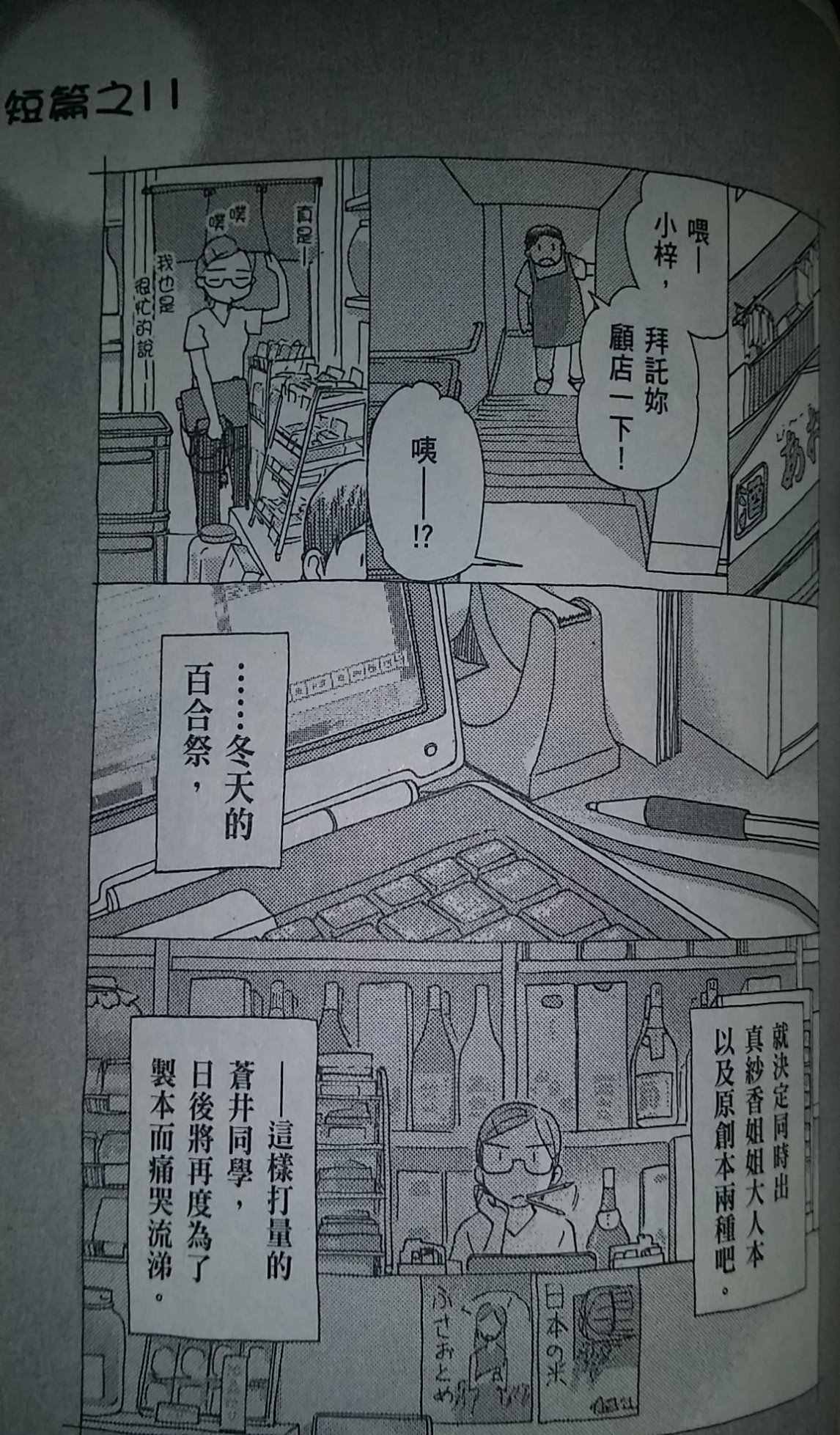 《轻声密语》漫画 单行本番外1-18