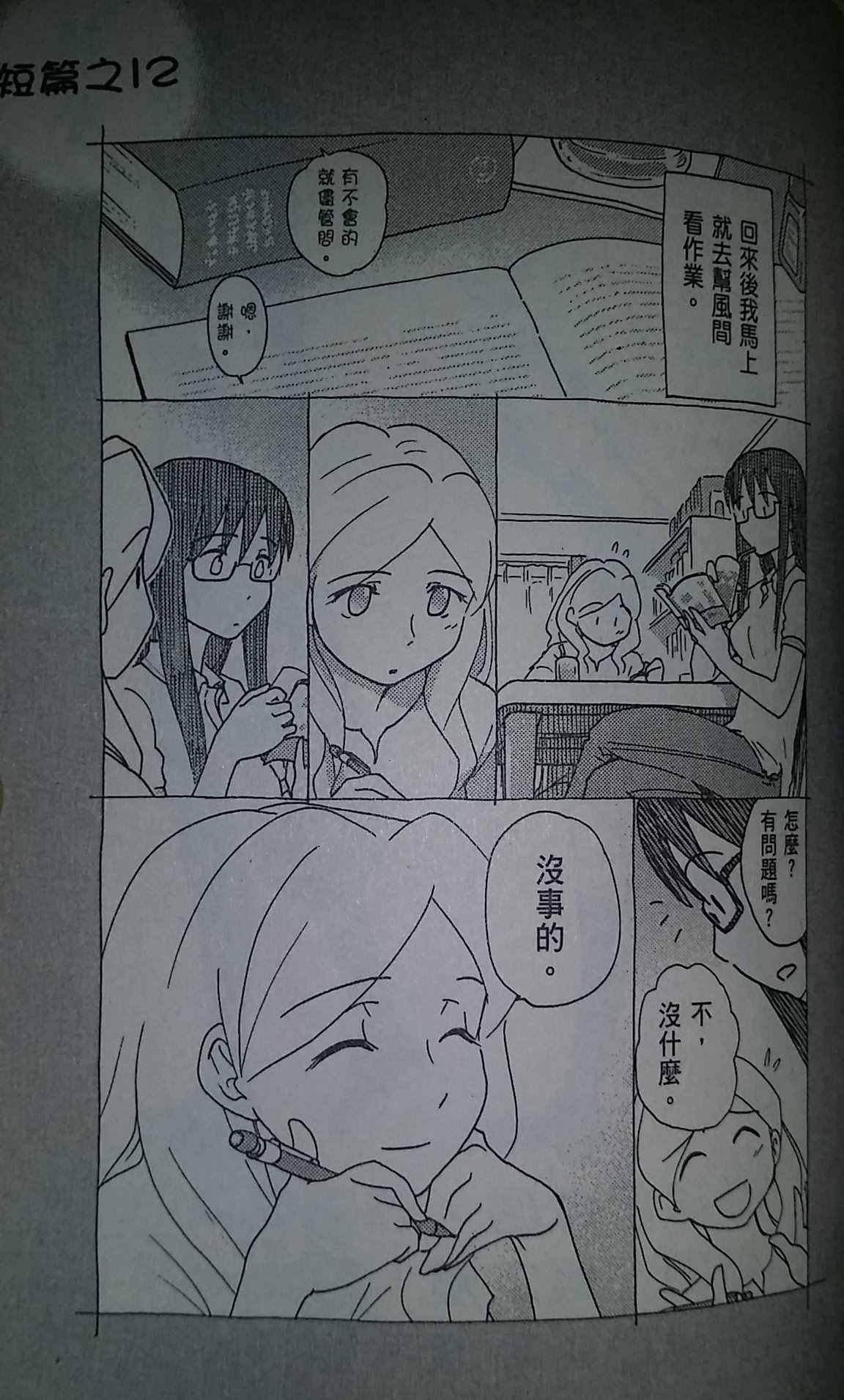 《轻声密语》漫画 单行本番外1-18