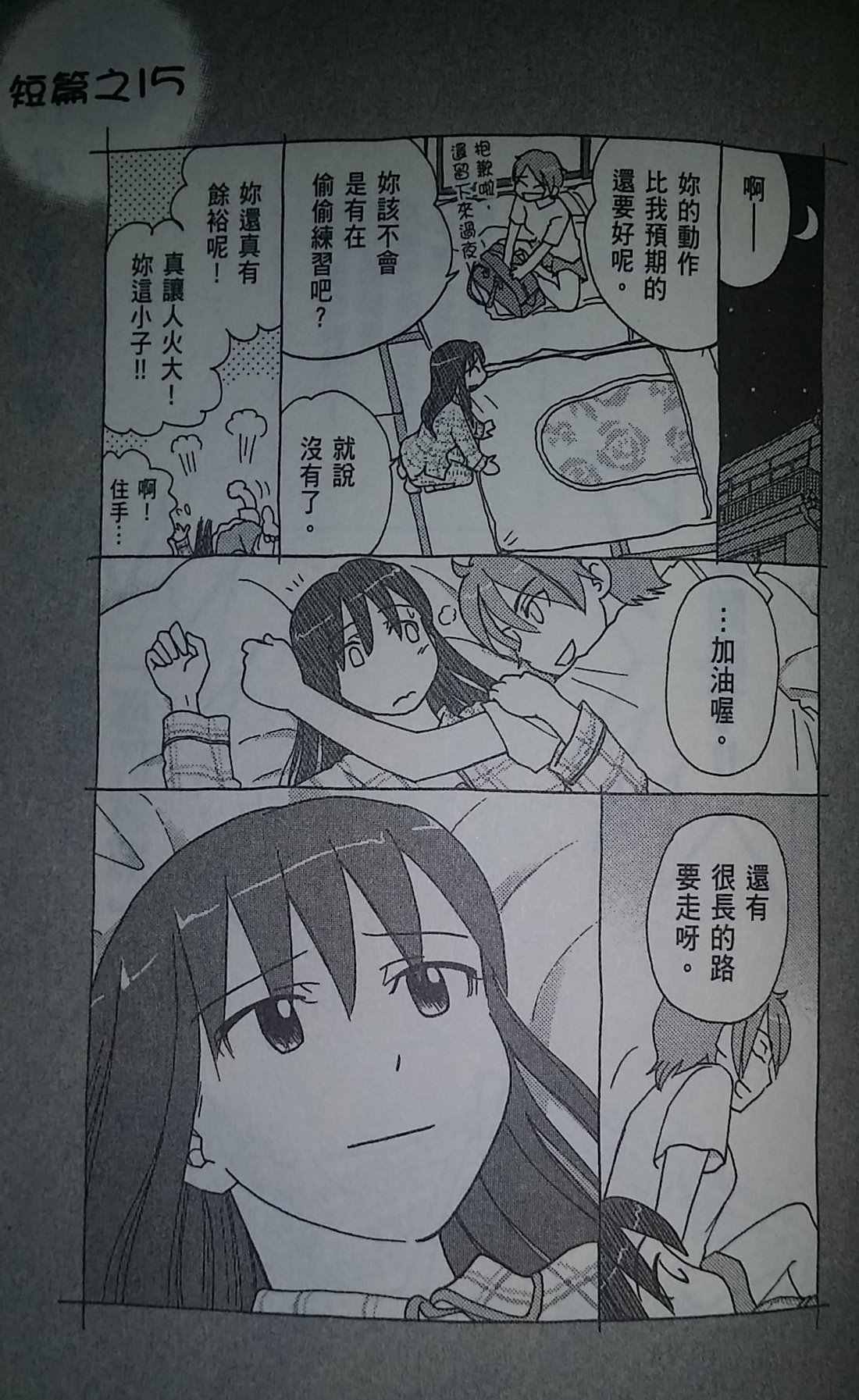 《轻声密语》漫画 单行本番外1-18