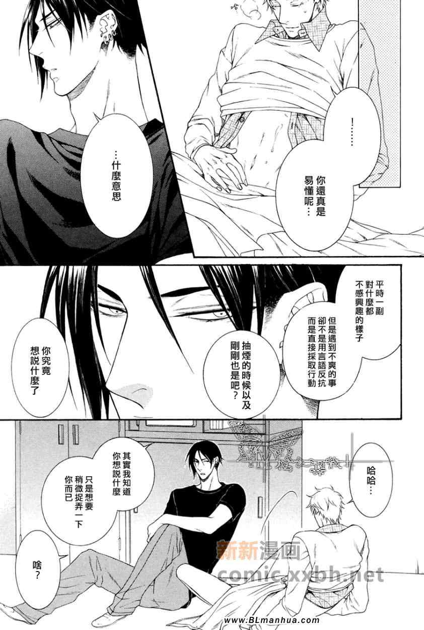 《17岁的Paradox》漫画 01集