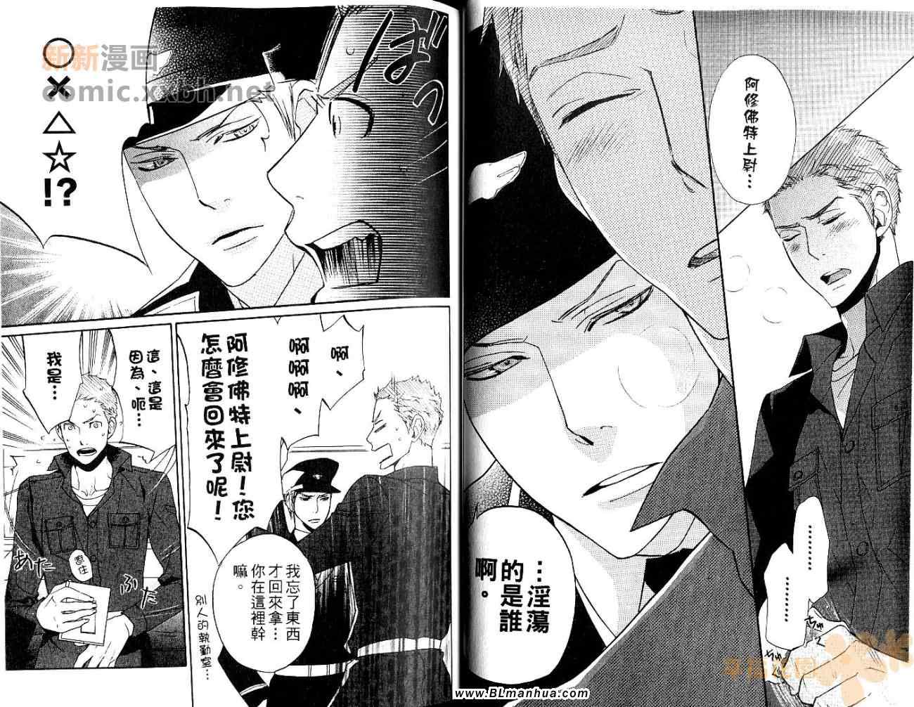 《罗纳鲁德的野心》漫画 01卷