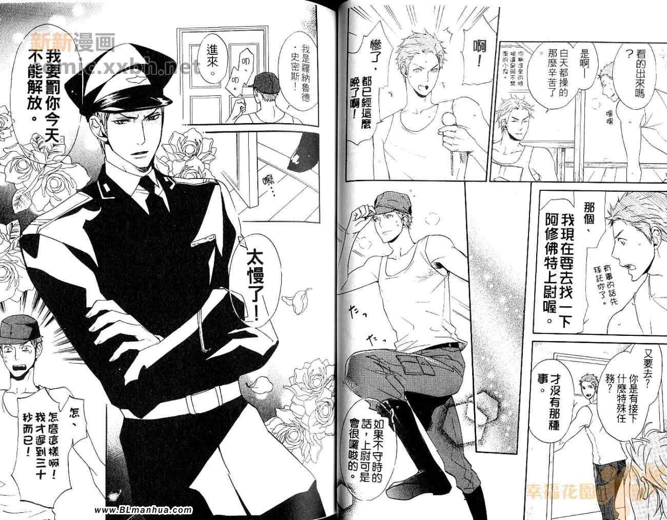 《罗纳鲁德的野心》漫画 01卷