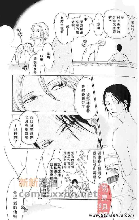 《温室的果实》漫画 01集