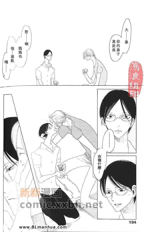 《温室的果实》漫画 01集