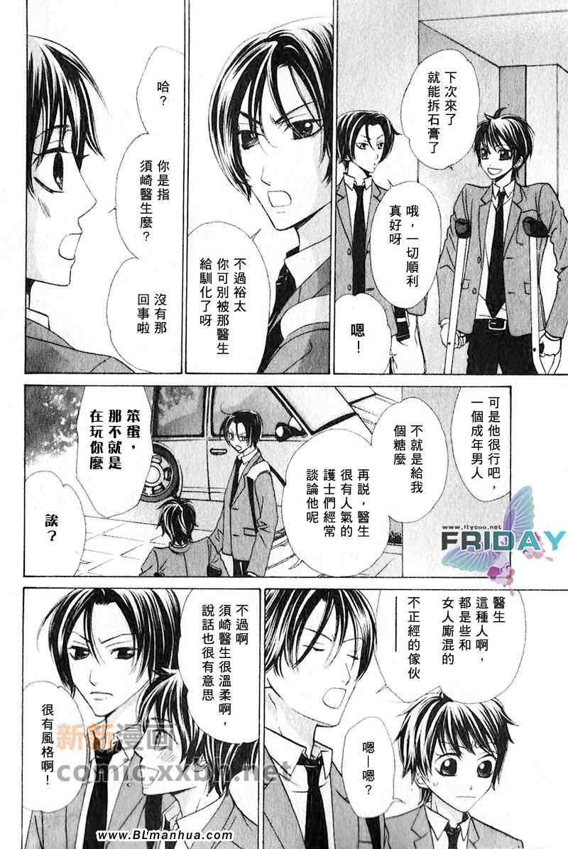 《我的医生情人》漫画 01集