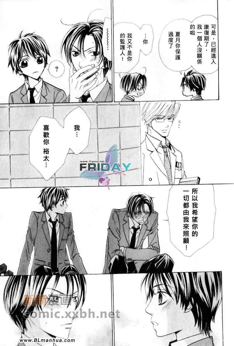 《我的医生情人》漫画 01集