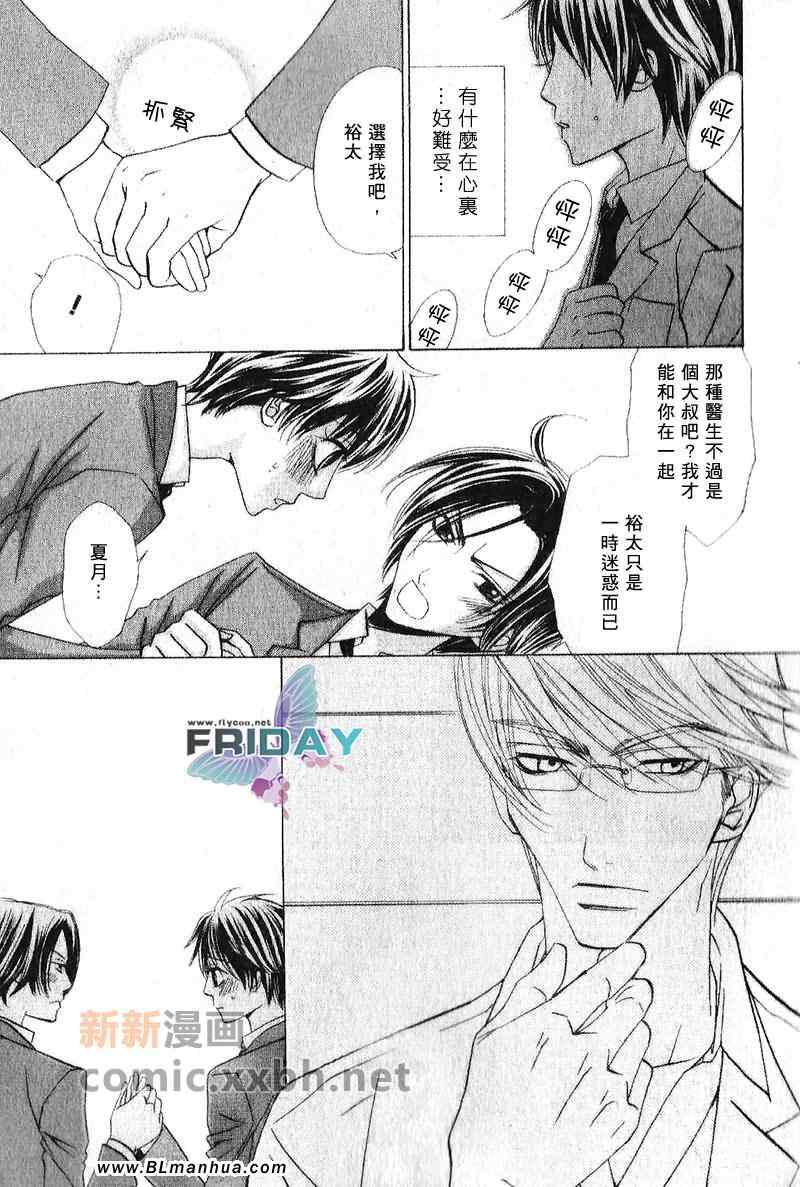 《我的医生情人》漫画 01集