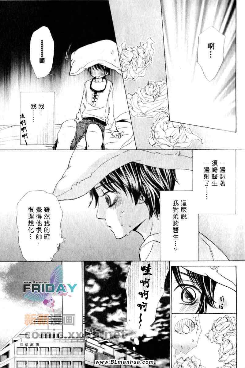 《我的医生情人》漫画 01集