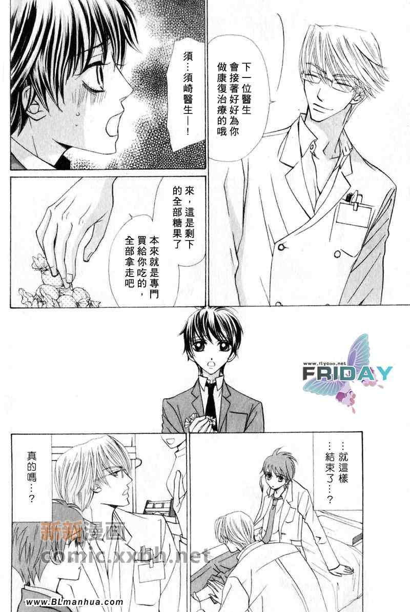 《我的医生情人》漫画 01集