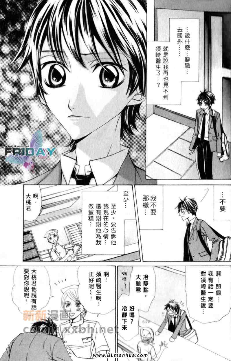 《我的医生情人》漫画 01集