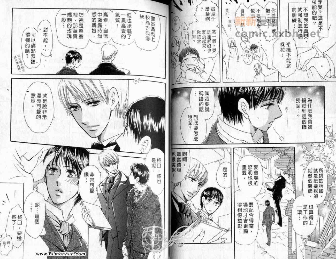 《我就是情不自禁》漫画 01卷