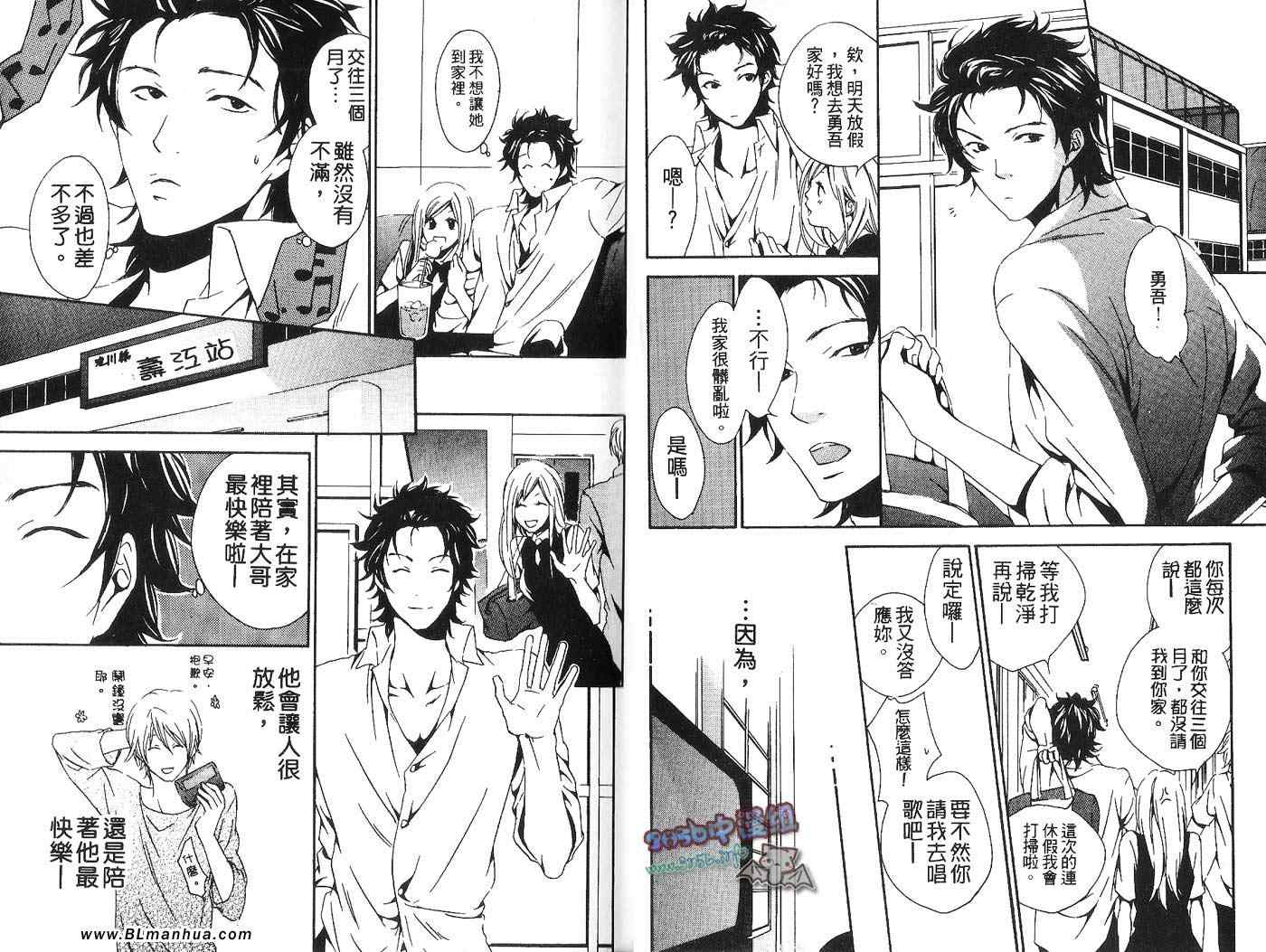 《兄弟的秘密事情》漫画 01卷