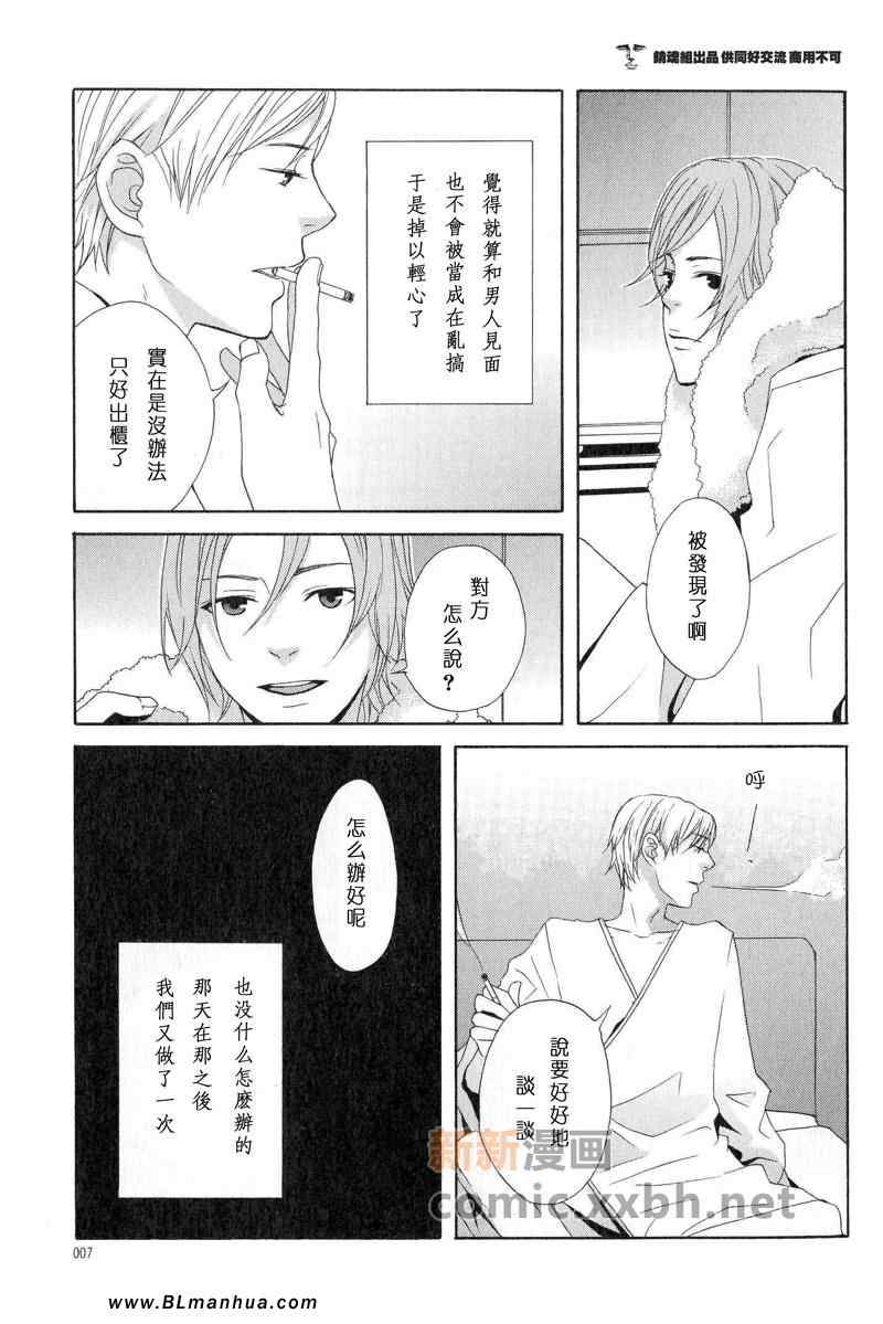 《再见雨天》漫画 01集