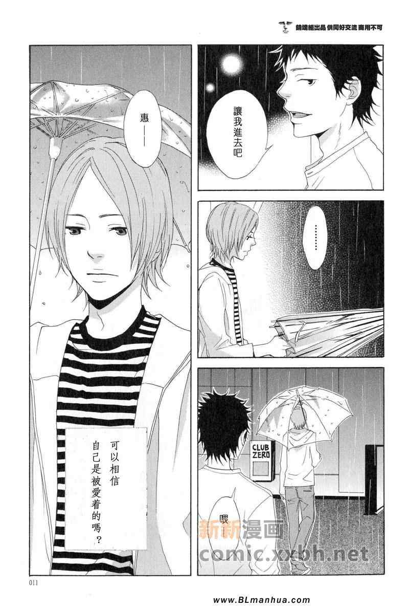 《再见雨天》漫画 01集