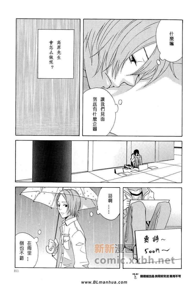 《再见雨天》漫画 01集