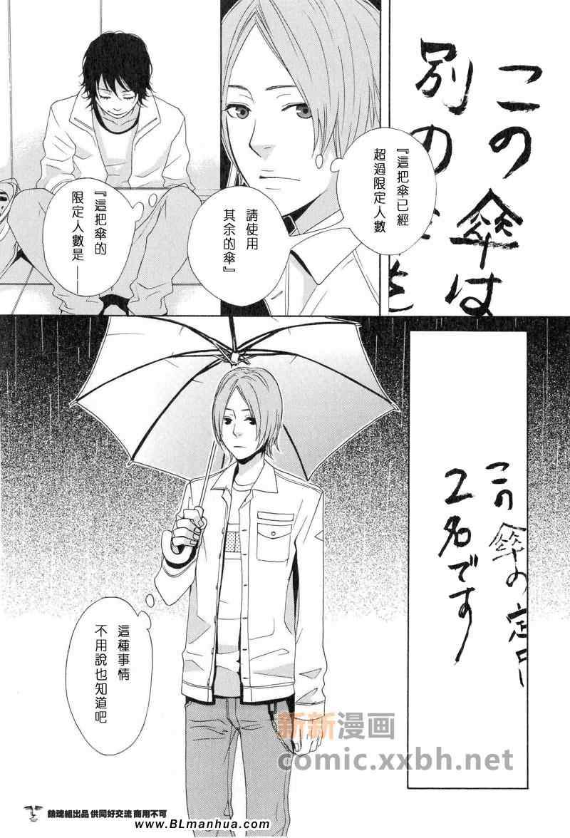 《再见雨天》漫画 01集