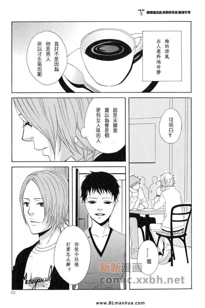 《再见雨天》漫画 01集