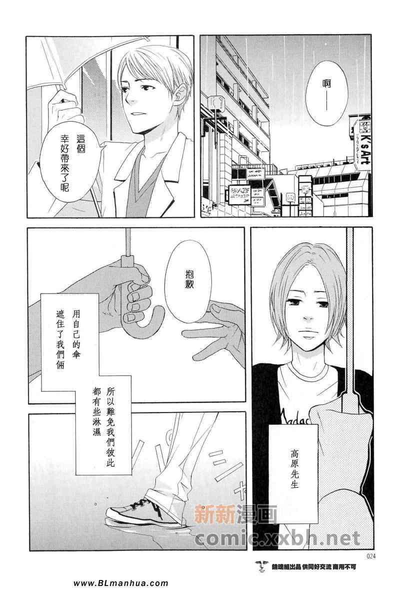 《再见雨天》漫画 01集