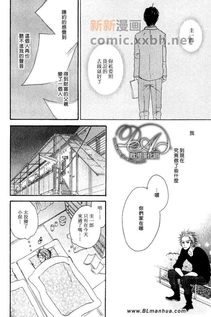 《大笨蛋我喜欢你》漫画 01集