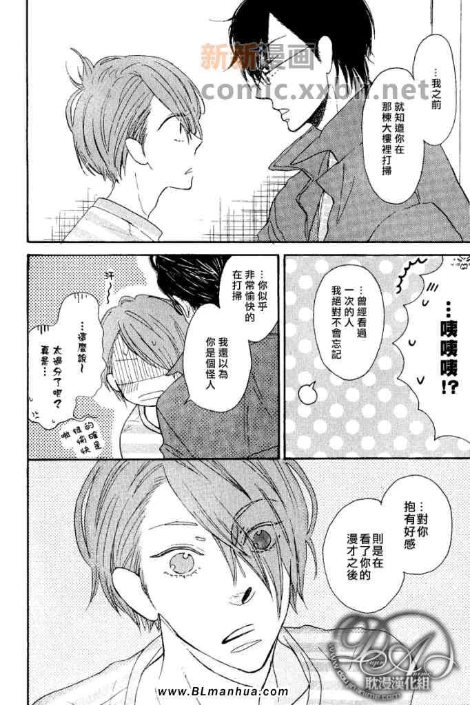 《大笨蛋我喜欢你》漫画 01集