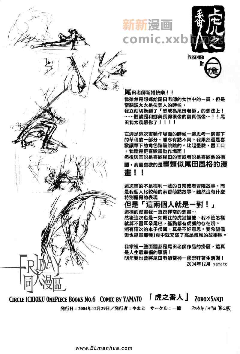 《虎之番人》漫画 01集