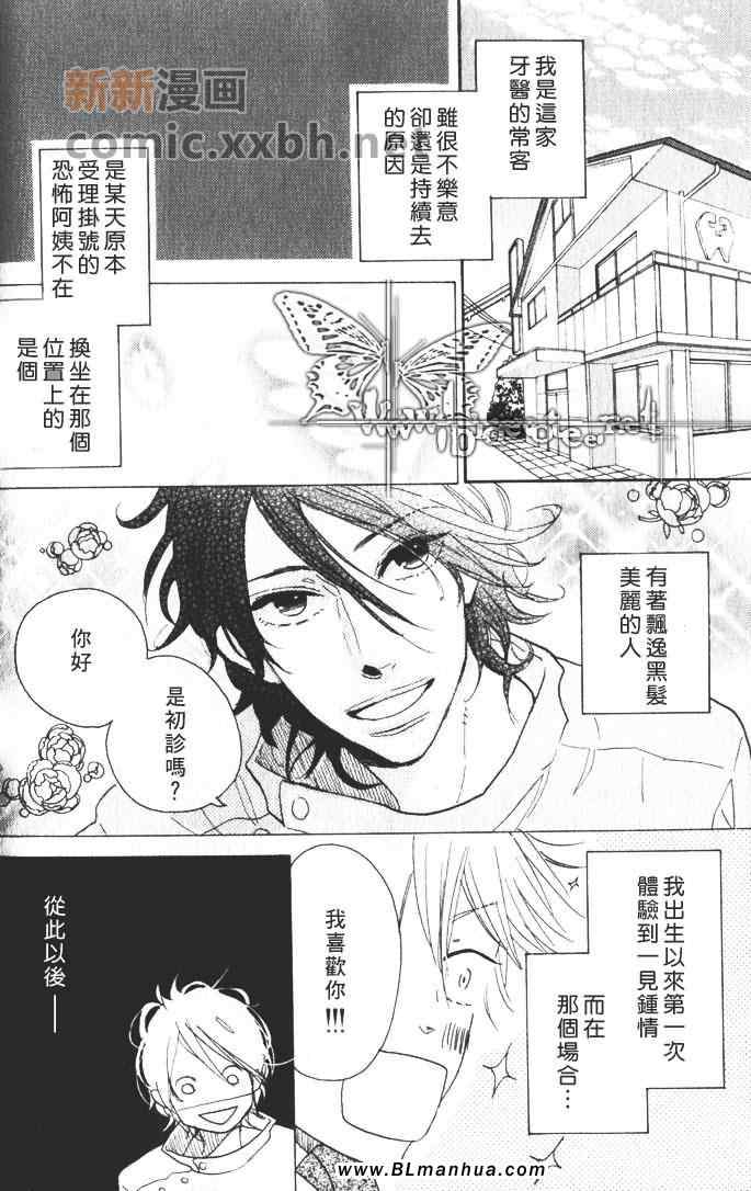 《情比昨日更多一点》漫画 01集