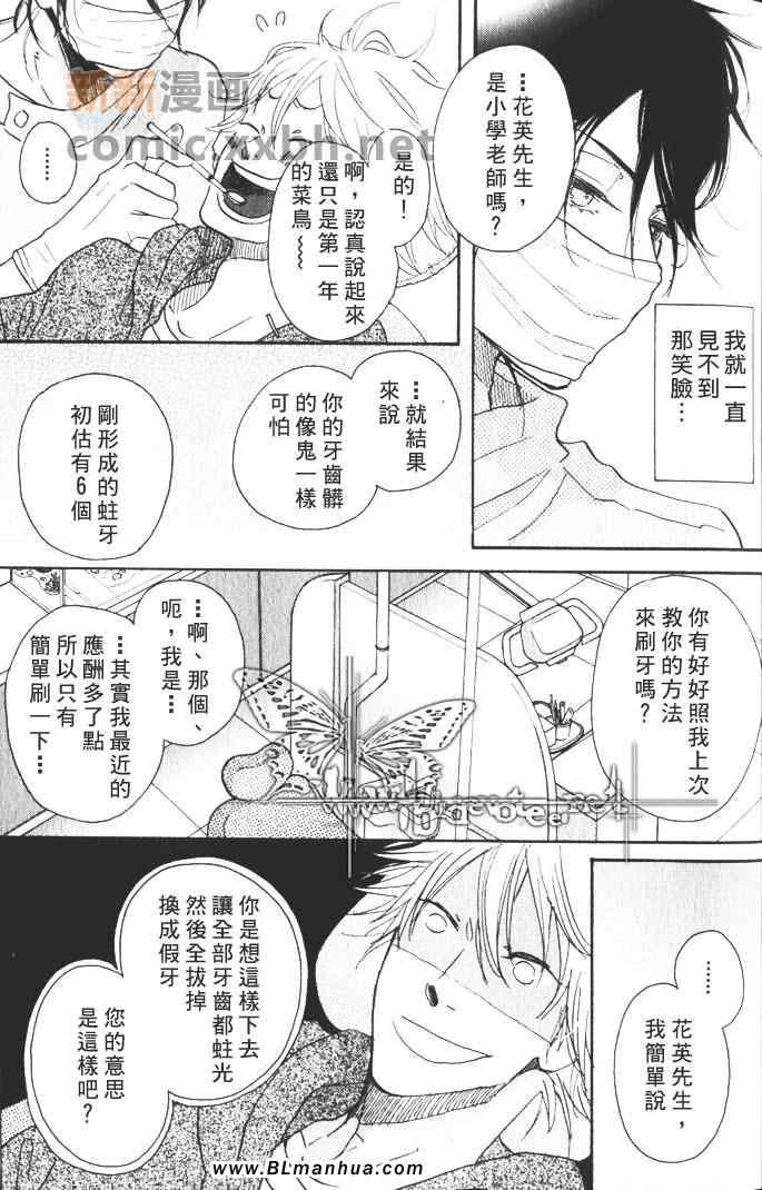 《情比昨日更多一点》漫画 01集