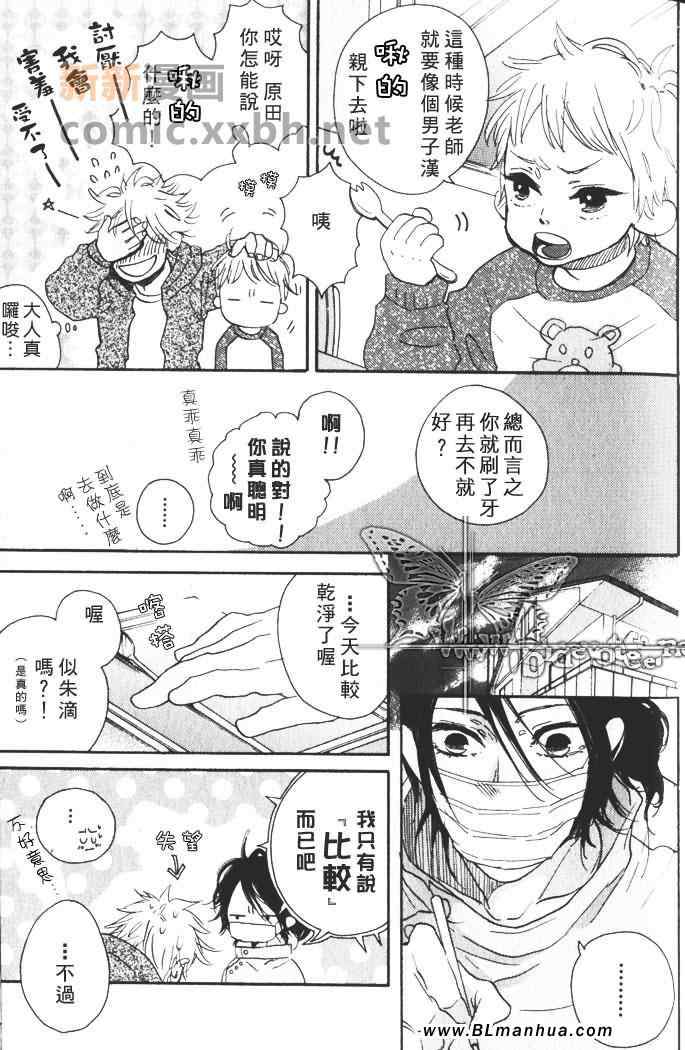 《情比昨日更多一点》漫画 01集