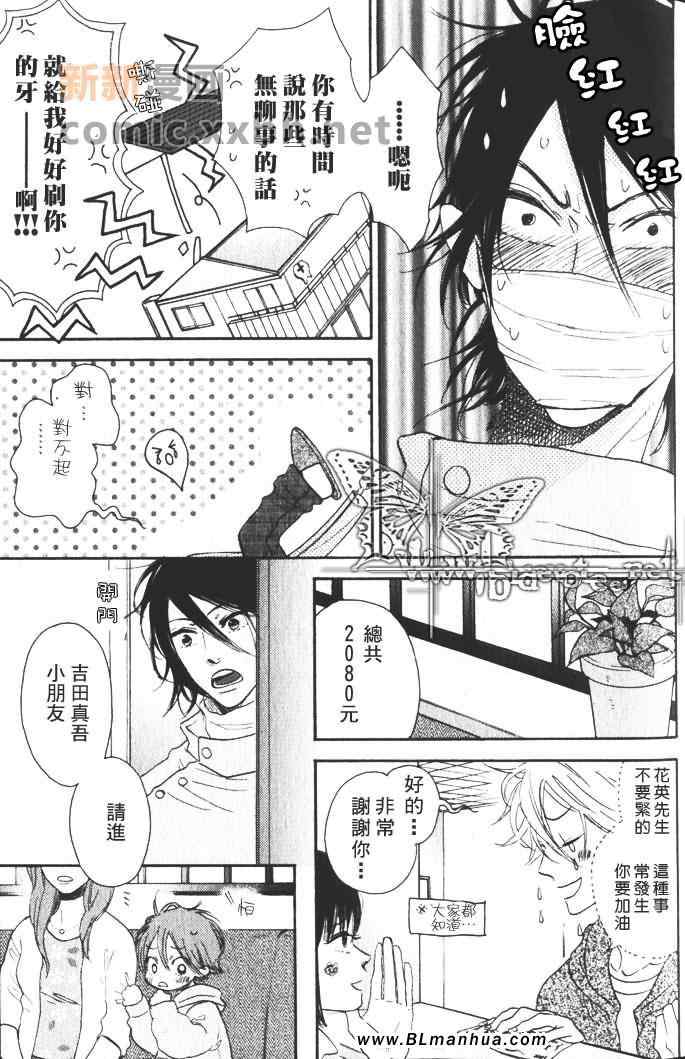 《情比昨日更多一点》漫画 01集