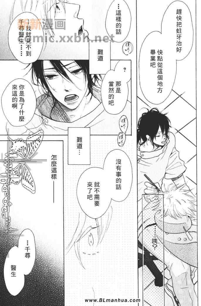 《情比昨日更多一点》漫画 01集