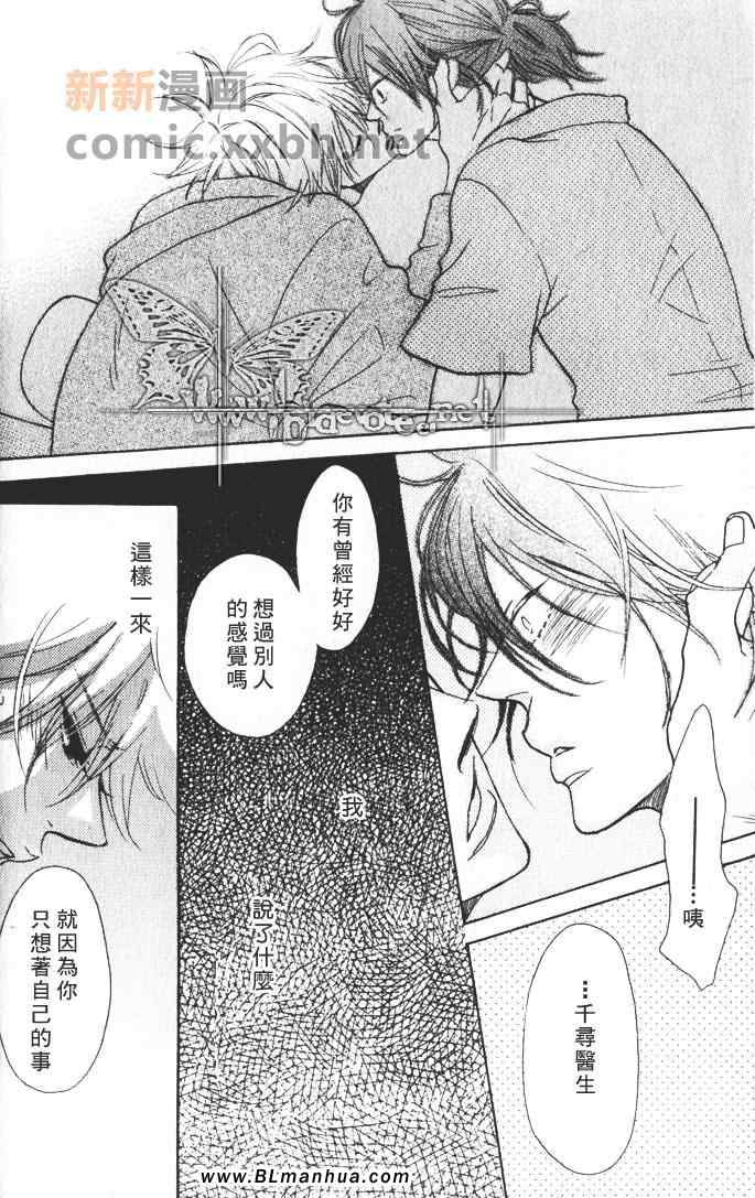 《情比昨日更多一点》漫画 01集